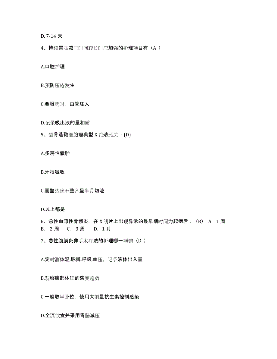 2021-2022年度陕西省西安市东郊骨病医院护士招聘能力提升试卷A卷附答案_第2页