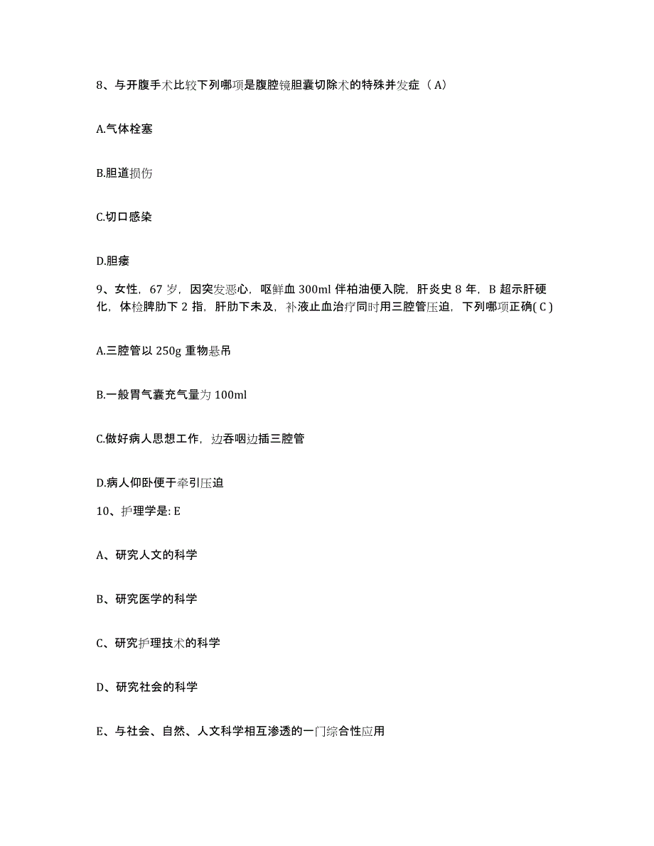 2021-2022年度陕西省西安市东郊骨病医院护士招聘能力提升试卷A卷附答案_第3页