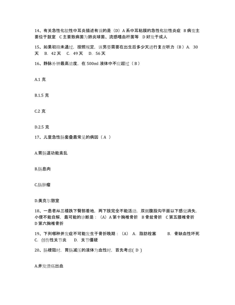 2021-2022年度陕西省西安市东郊骨病医院护士招聘能力提升试卷A卷附答案_第5页