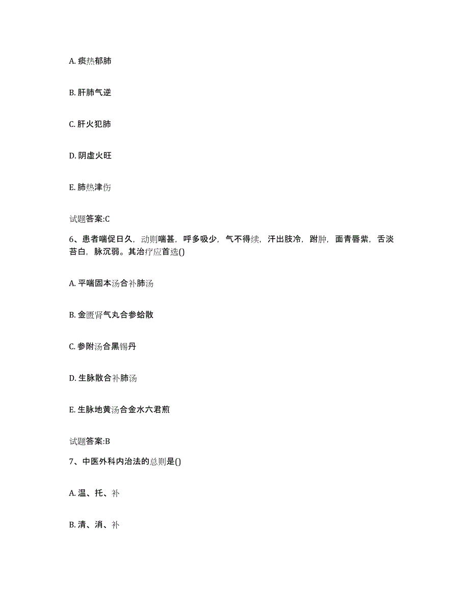 2023年度广东省揭阳市揭西县乡镇中医执业助理医师考试之中医临床医学通关题库(附答案)_第3页