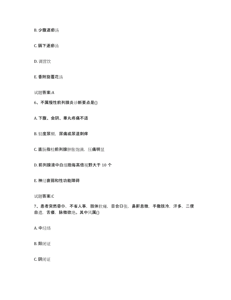 2023年度广东省梅州市兴宁市乡镇中医执业助理医师考试之中医临床医学考前冲刺模拟试卷B卷含答案_第3页