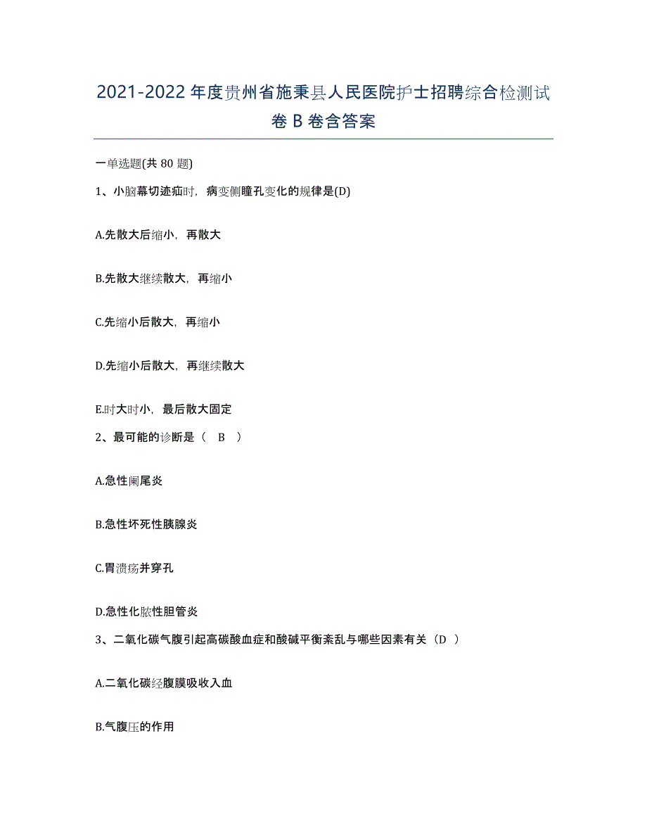 2021-2022年度贵州省施秉县人民医院护士招聘综合检测试卷B卷含答案_第1页