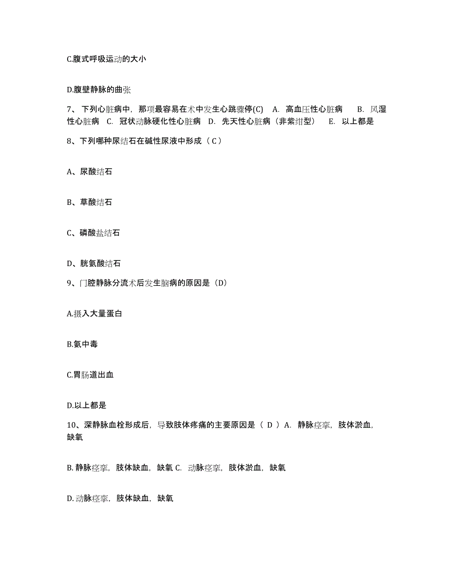 2021-2022年度贵州省施秉县人民医院护士招聘综合检测试卷B卷含答案_第3页