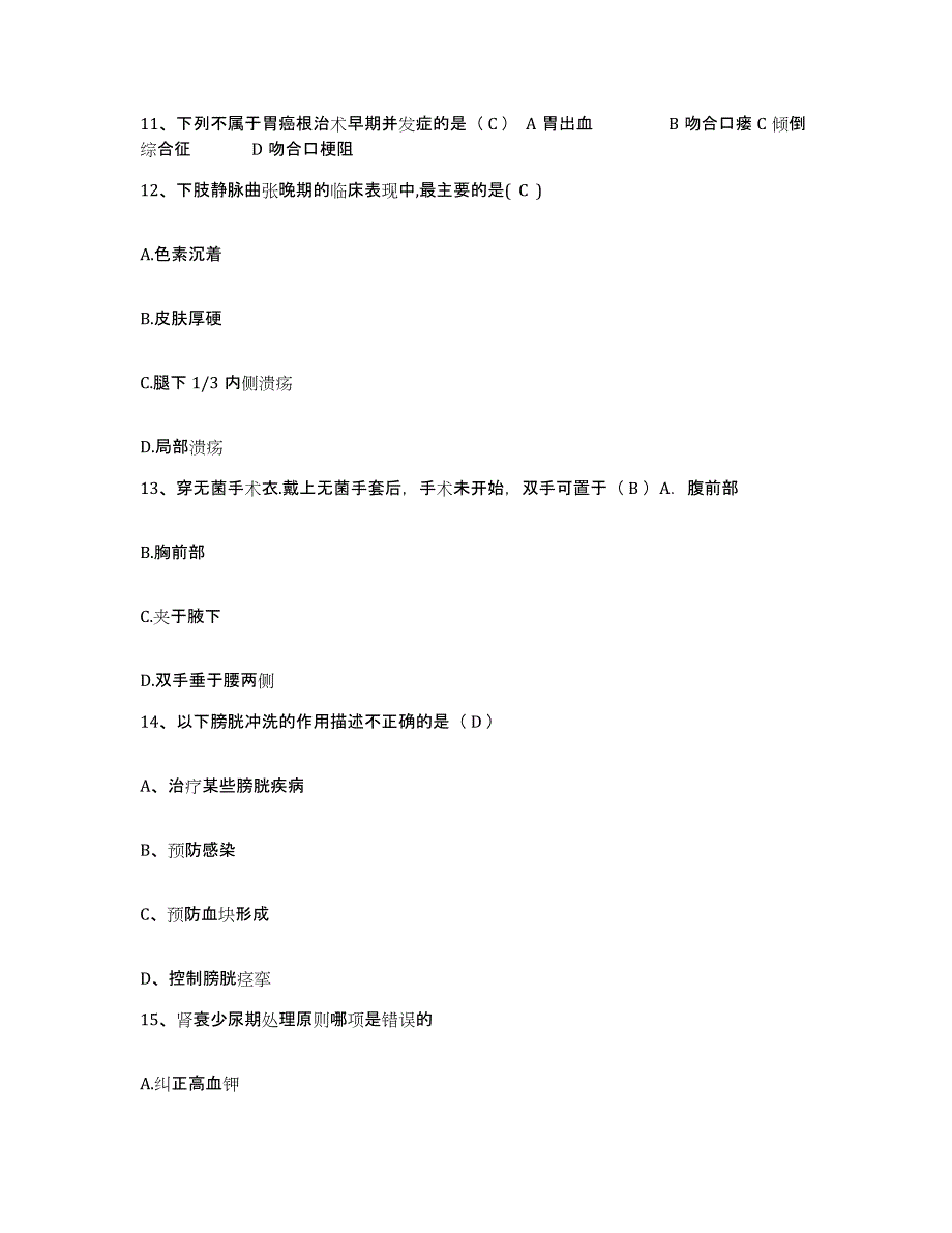 2021-2022年度贵州省施秉县人民医院护士招聘综合检测试卷B卷含答案_第4页