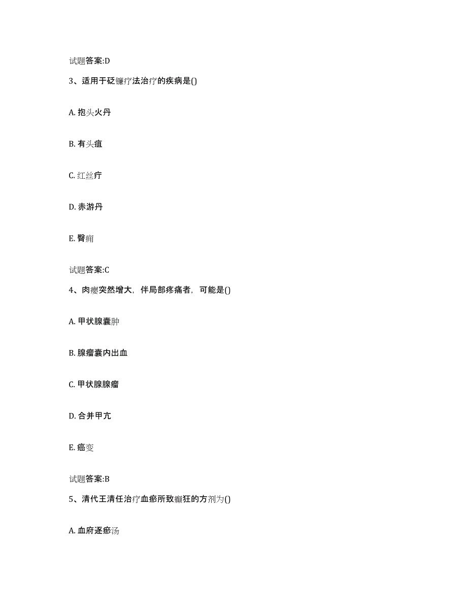 2023年度江苏省徐州市泉山区乡镇中医执业助理医师考试之中医临床医学模拟考试试卷B卷含答案_第2页