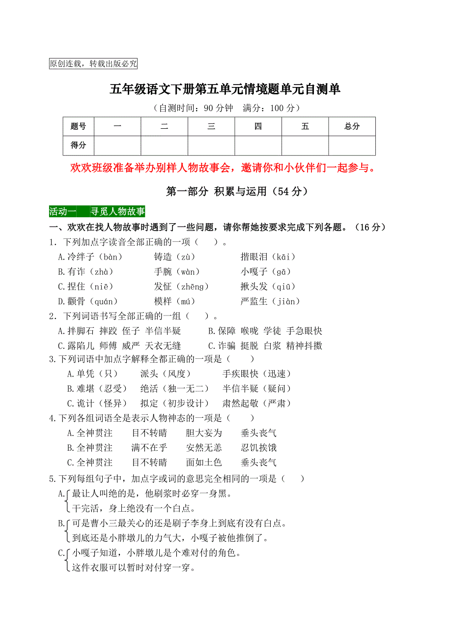 新课标五语下第五单元情境题单元自测单（有答案）_第1页