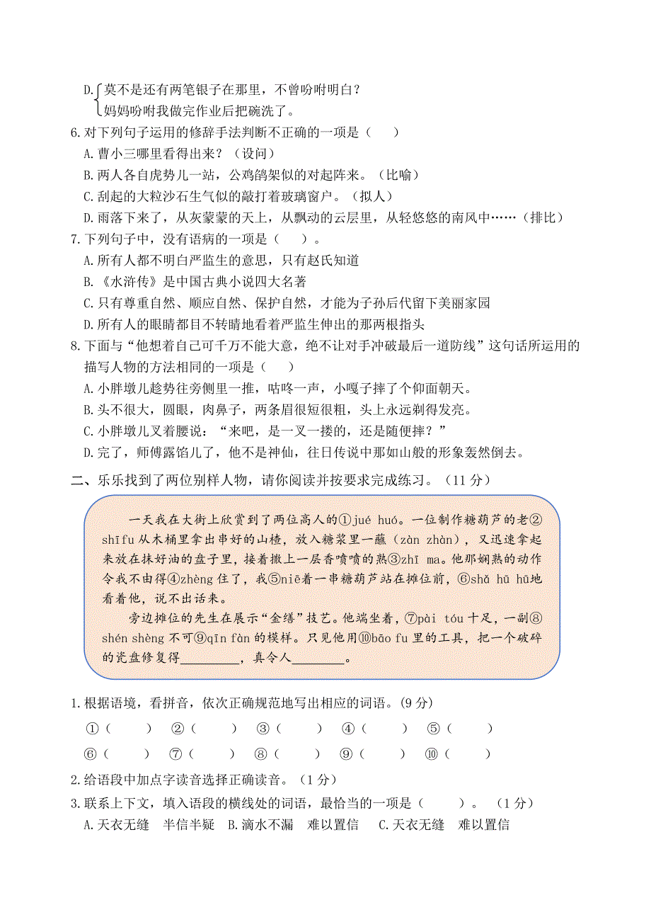 新课标五语下第五单元情境题单元自测单（有答案）_第2页