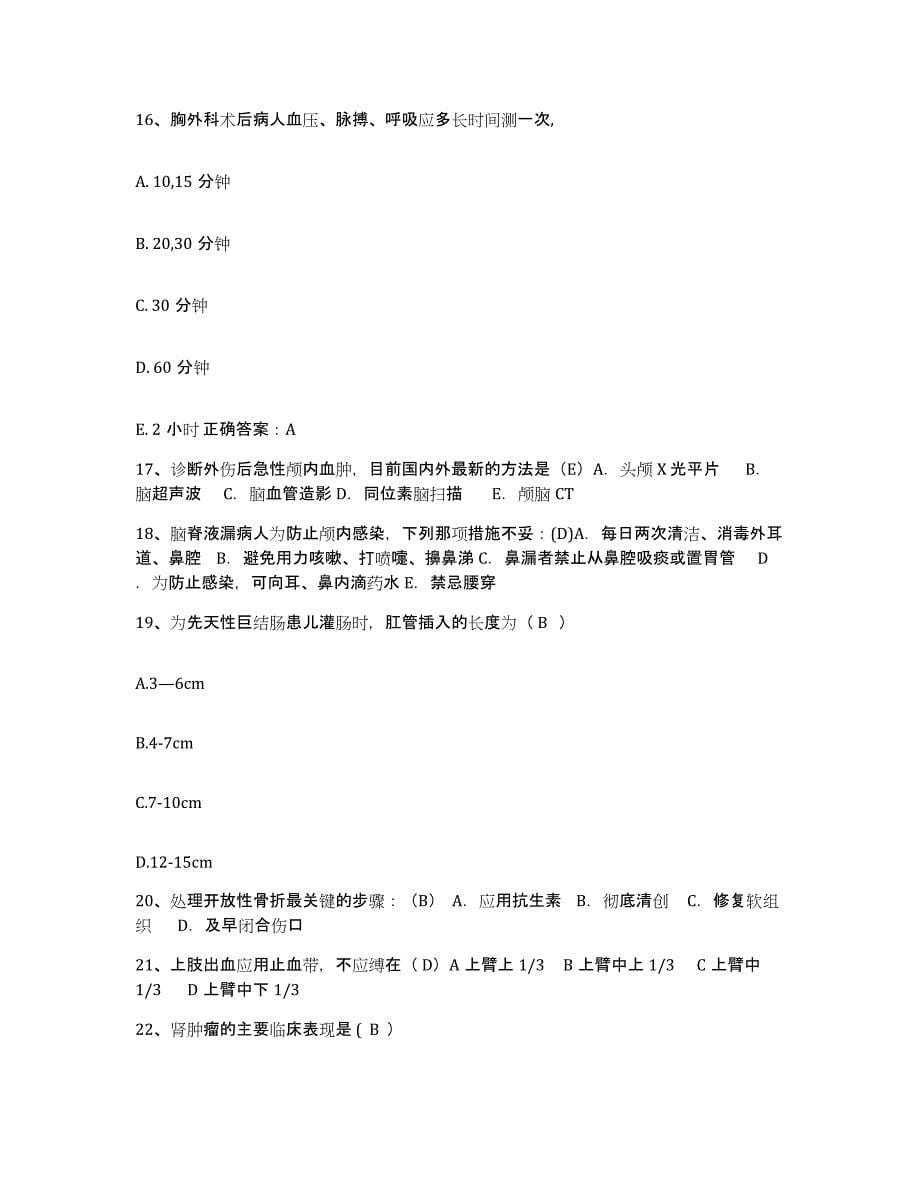 2021-2022年度陕西省蒲城县创伤医院护士招聘真题练习试卷B卷附答案_第5页
