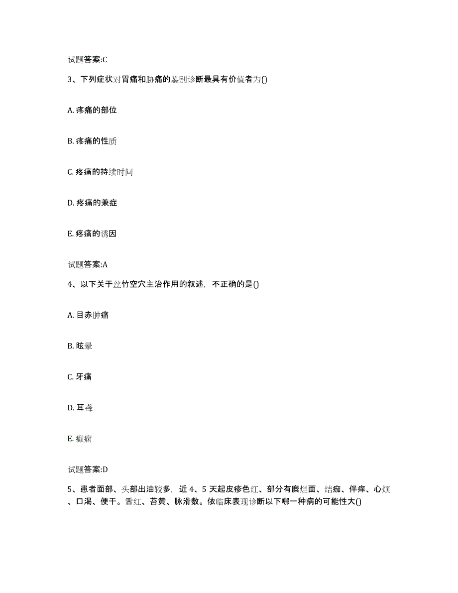 2023年度广东省汕尾市城区乡镇中医执业助理医师考试之中医临床医学强化训练试卷B卷附答案_第2页