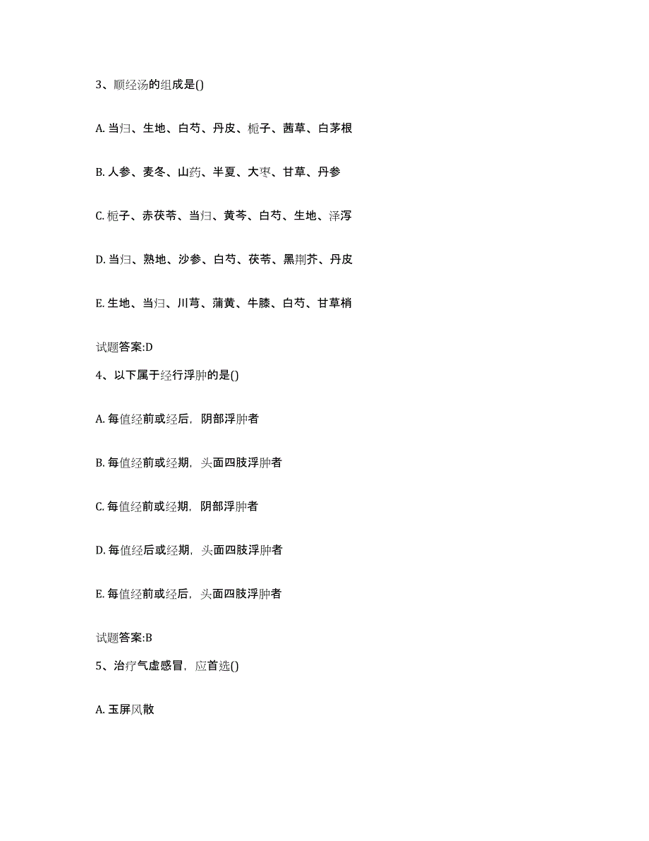 2023年度广东省茂名市茂南区乡镇中医执业助理医师考试之中医临床医学全真模拟考试试卷A卷含答案_第2页