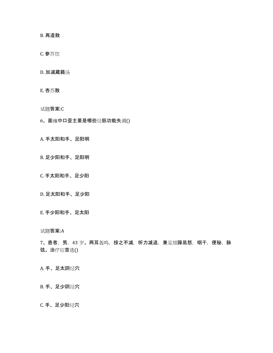 2023年度广东省茂名市茂南区乡镇中医执业助理医师考试之中医临床医学全真模拟考试试卷A卷含答案_第3页