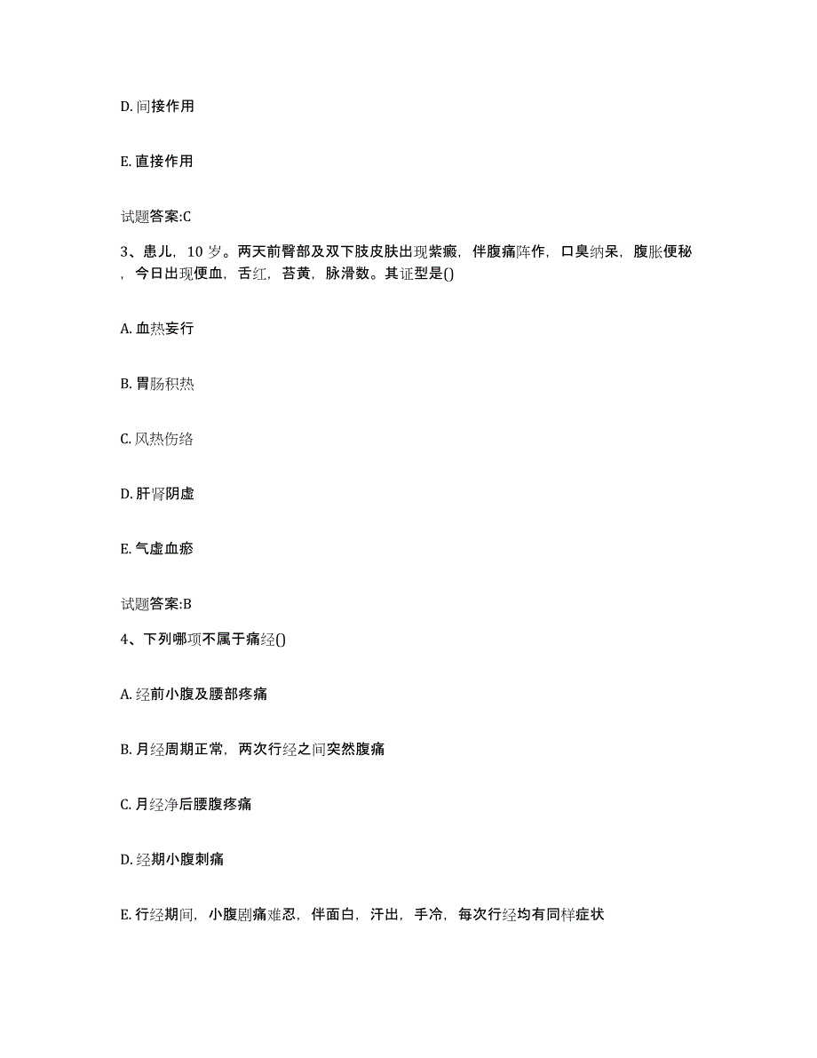 2023年度广西壮族自治区南宁市青秀区乡镇中医执业助理医师考试之中医临床医学真题练习试卷A卷附答案_第3页