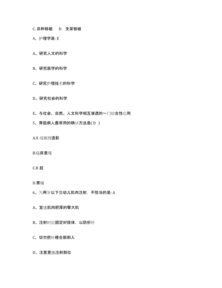 2021-2022年度陕西省神木县第二人民医院护士招聘考前练习题及答案_第2页