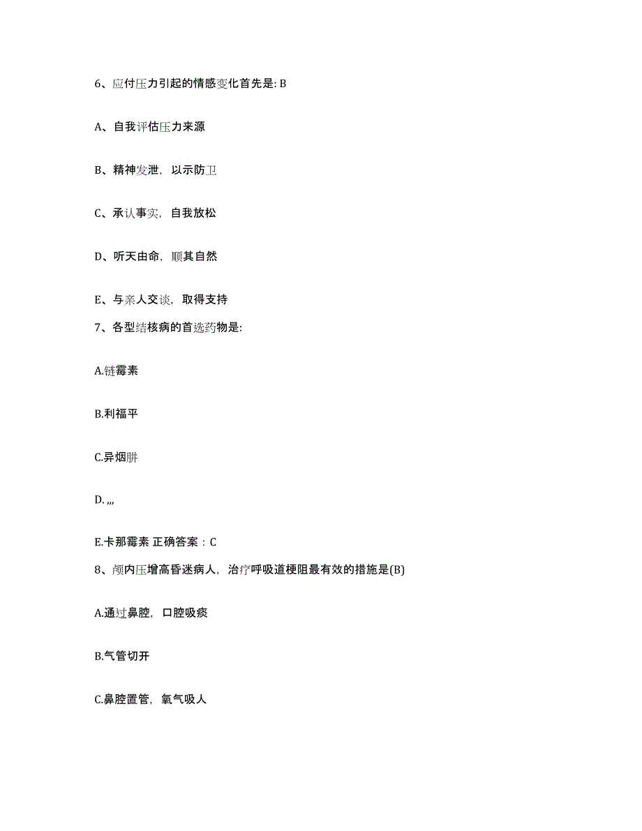 2021-2022年度陕西省西安市灞桥区中医整骨医院护士招聘试题及答案_第3页