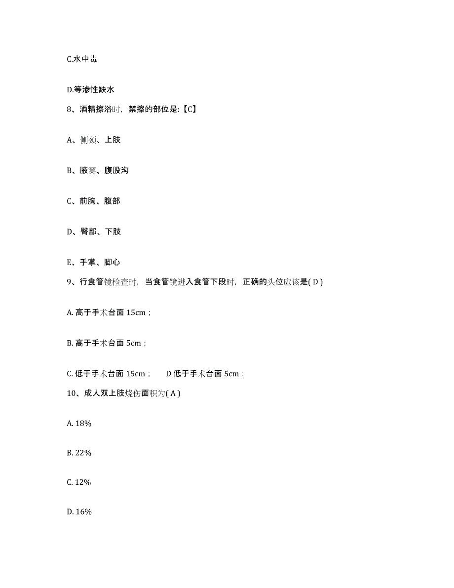 2021-2022年度陕西省汉中市核工业部二十一建设公司职工医院护士招聘考试题库_第3页