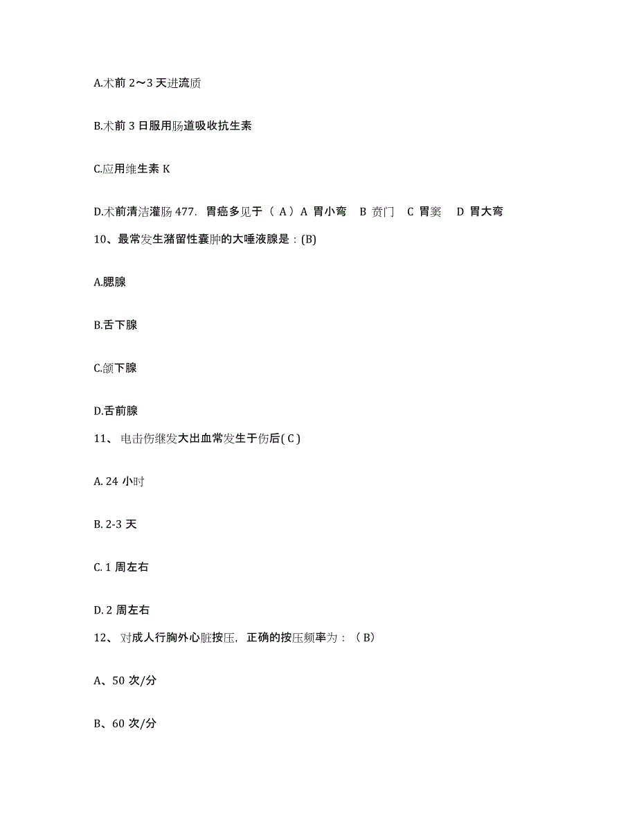 2021-2022年度贵州省贵阳市第一人民医院护士招聘通关提分题库及完整答案_第3页