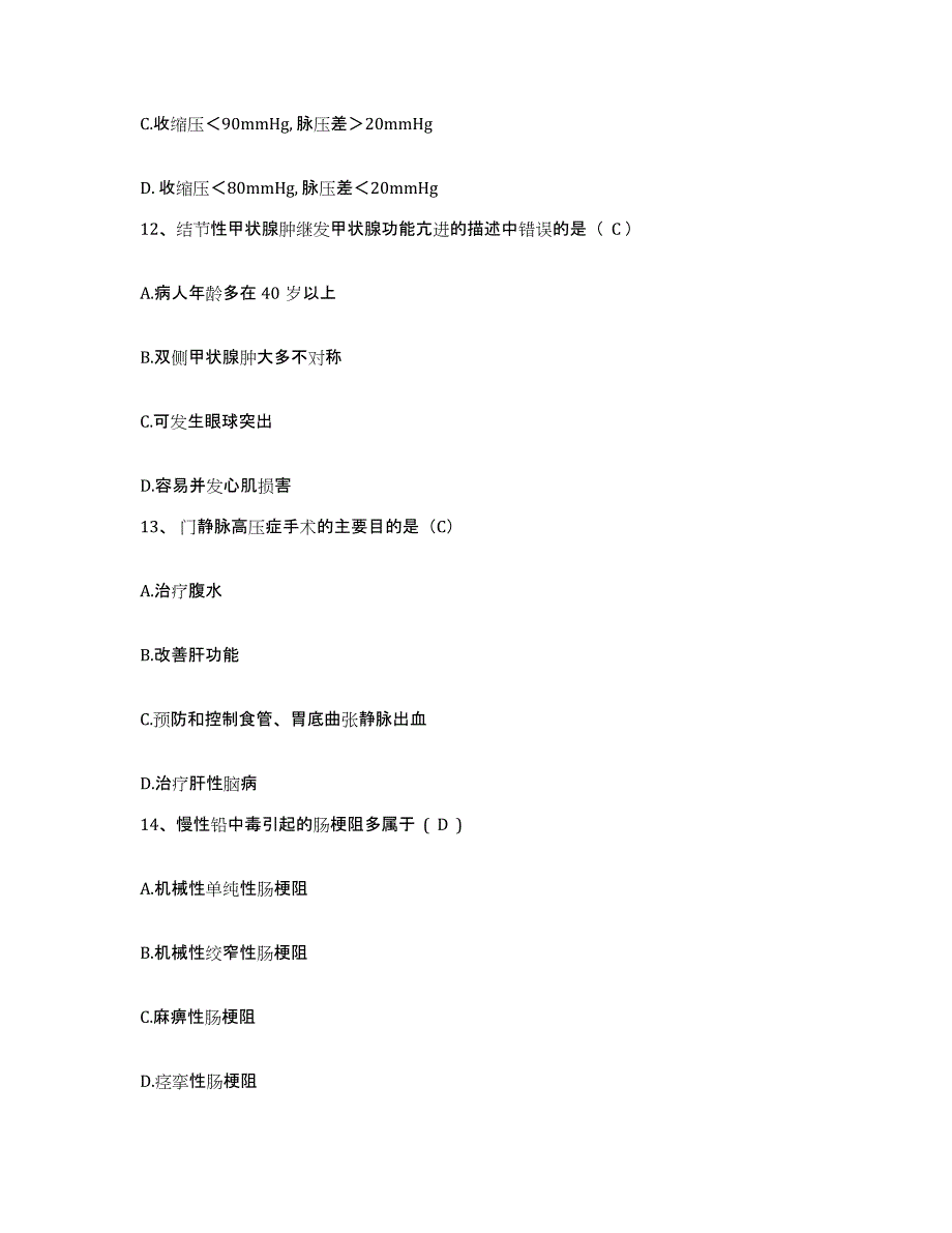 2021-2022年度陕西省岐山县西北机械厂职工医院护士招聘模拟考核试卷含答案_第3页