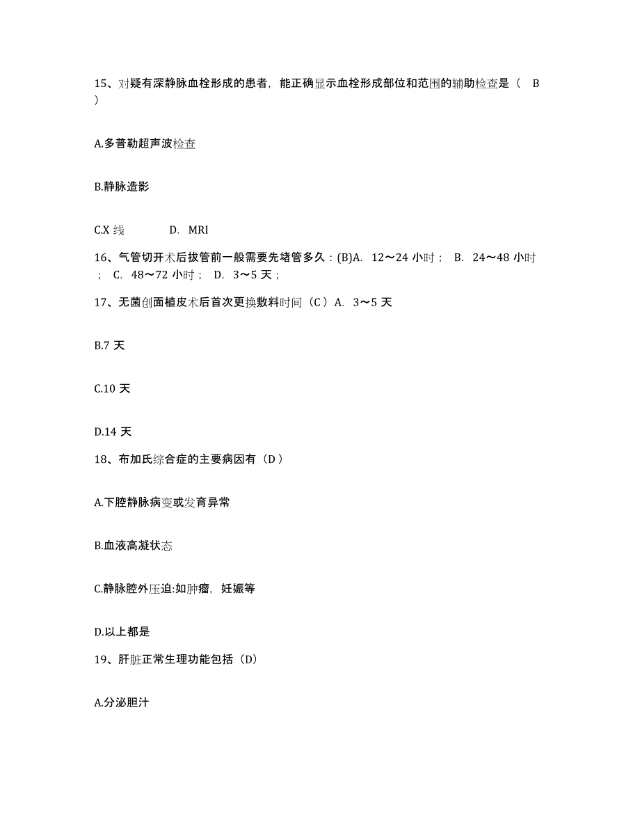 2021-2022年度陕西省岐山县西北机械厂职工医院护士招聘模拟考核试卷含答案_第4页