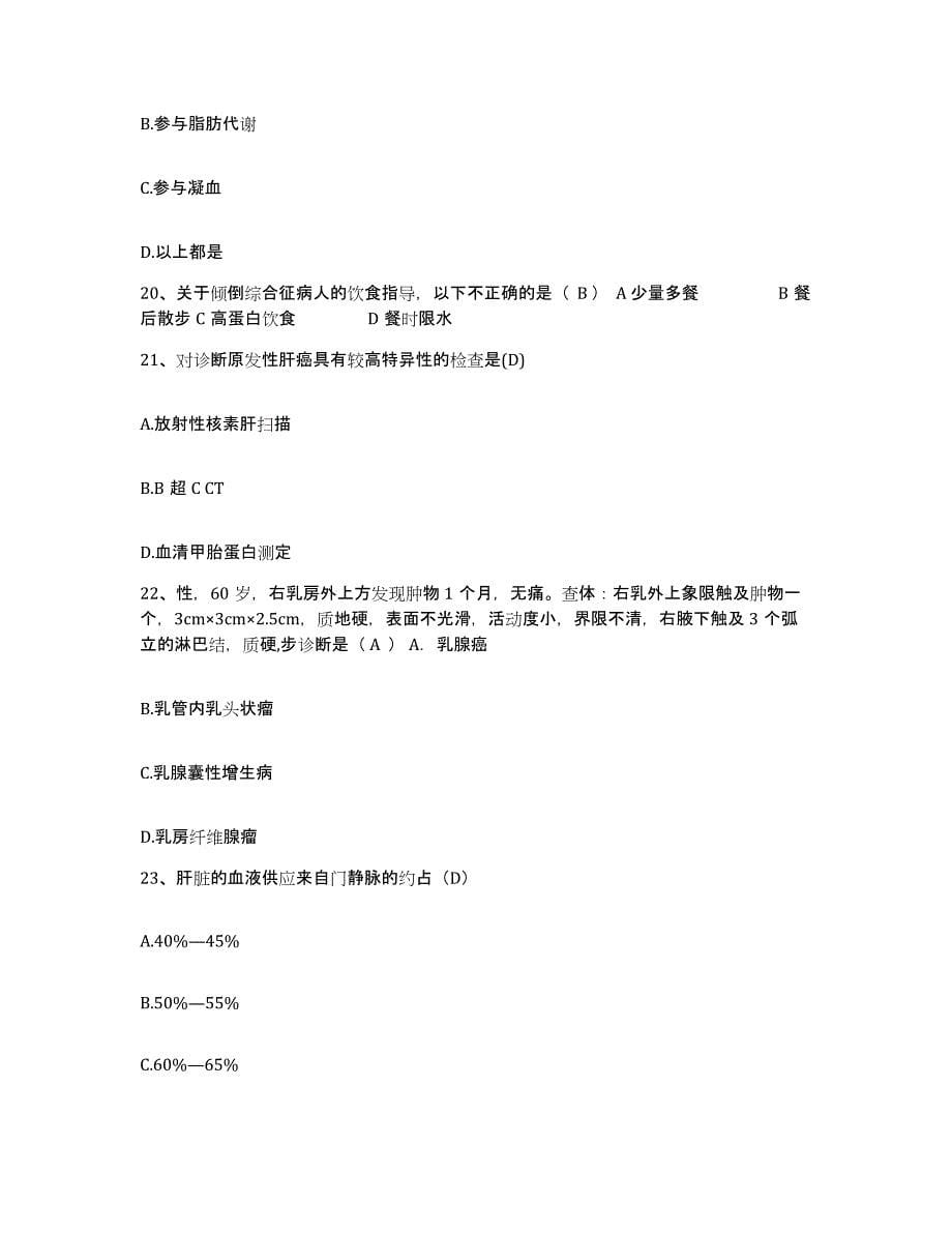 2021-2022年度陕西省岐山县西北机械厂职工医院护士招聘模拟考核试卷含答案_第5页