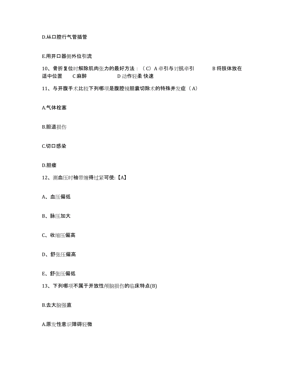 2021-2022年度陕西省西安市痔瘘医院护士招聘综合检测试卷A卷含答案_第4页