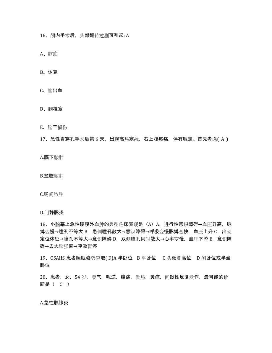 2021-2022年度贵州省金沙县中医院护士招聘提升训练试卷B卷附答案_第5页