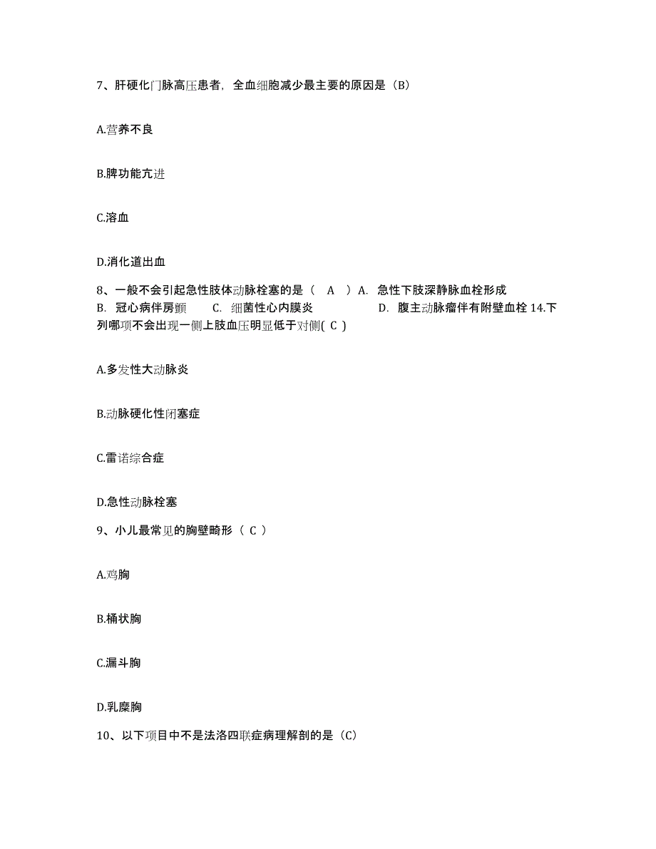 2021-2022年度贵州省遵义县中医院护士招聘模考模拟试题(全优)_第3页