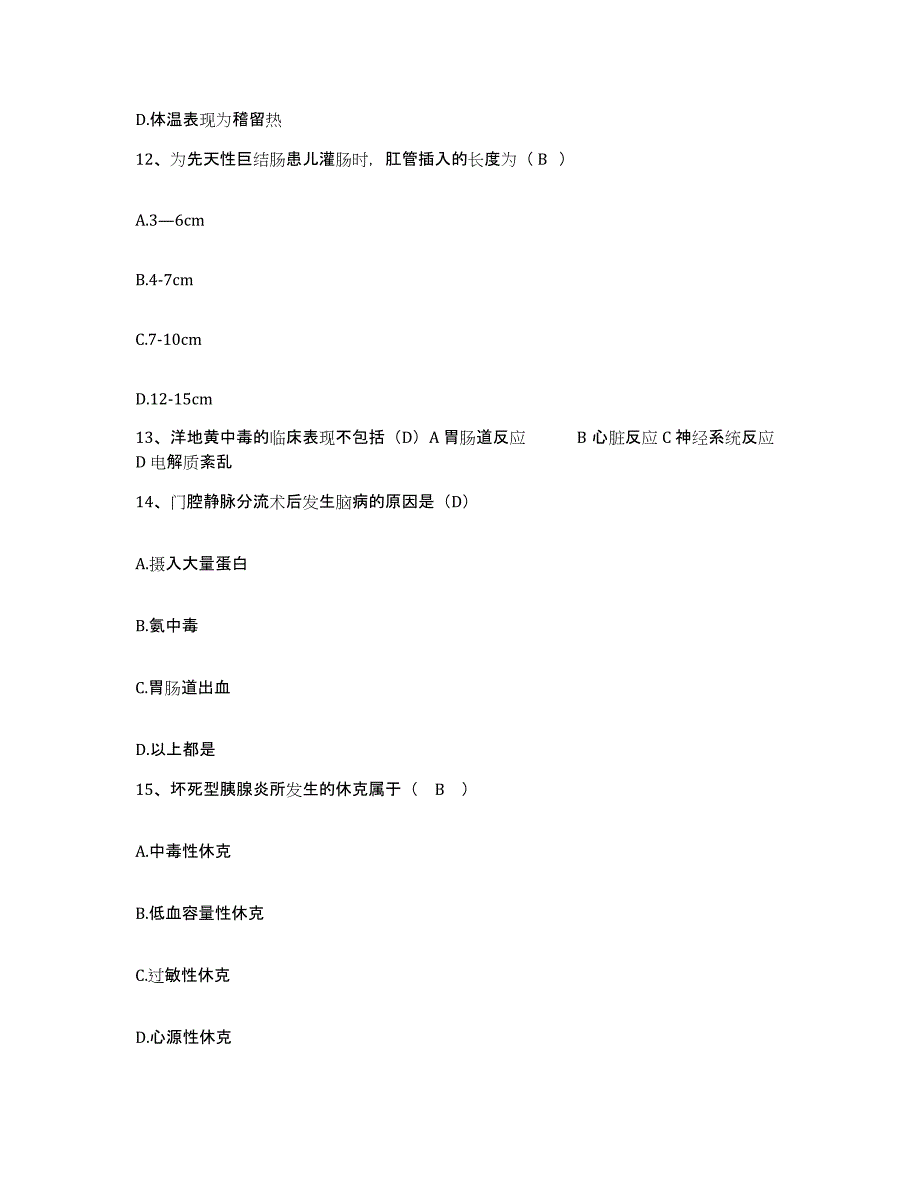 2021-2022年度陕西省泾阳县云阳医院护士招聘模拟试题（含答案）_第4页