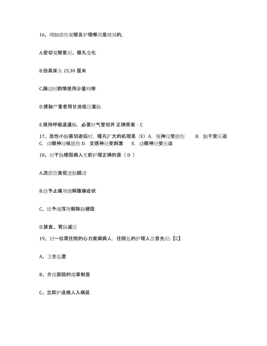 2021-2022年度陕西省泾阳县云阳医院护士招聘模拟试题（含答案）_第5页