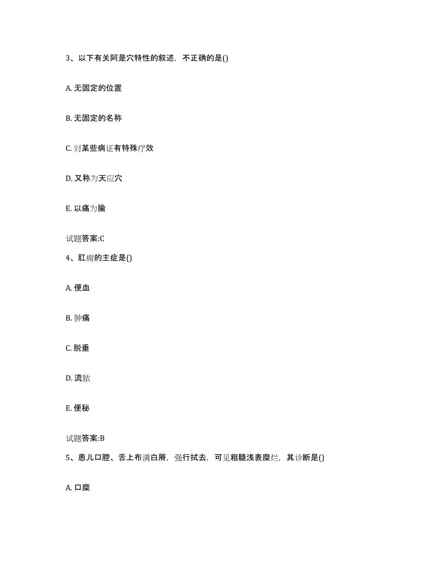 2023年度广东省清远市佛冈县乡镇中医执业助理医师考试之中医临床医学强化训练试卷A卷附答案_第2页