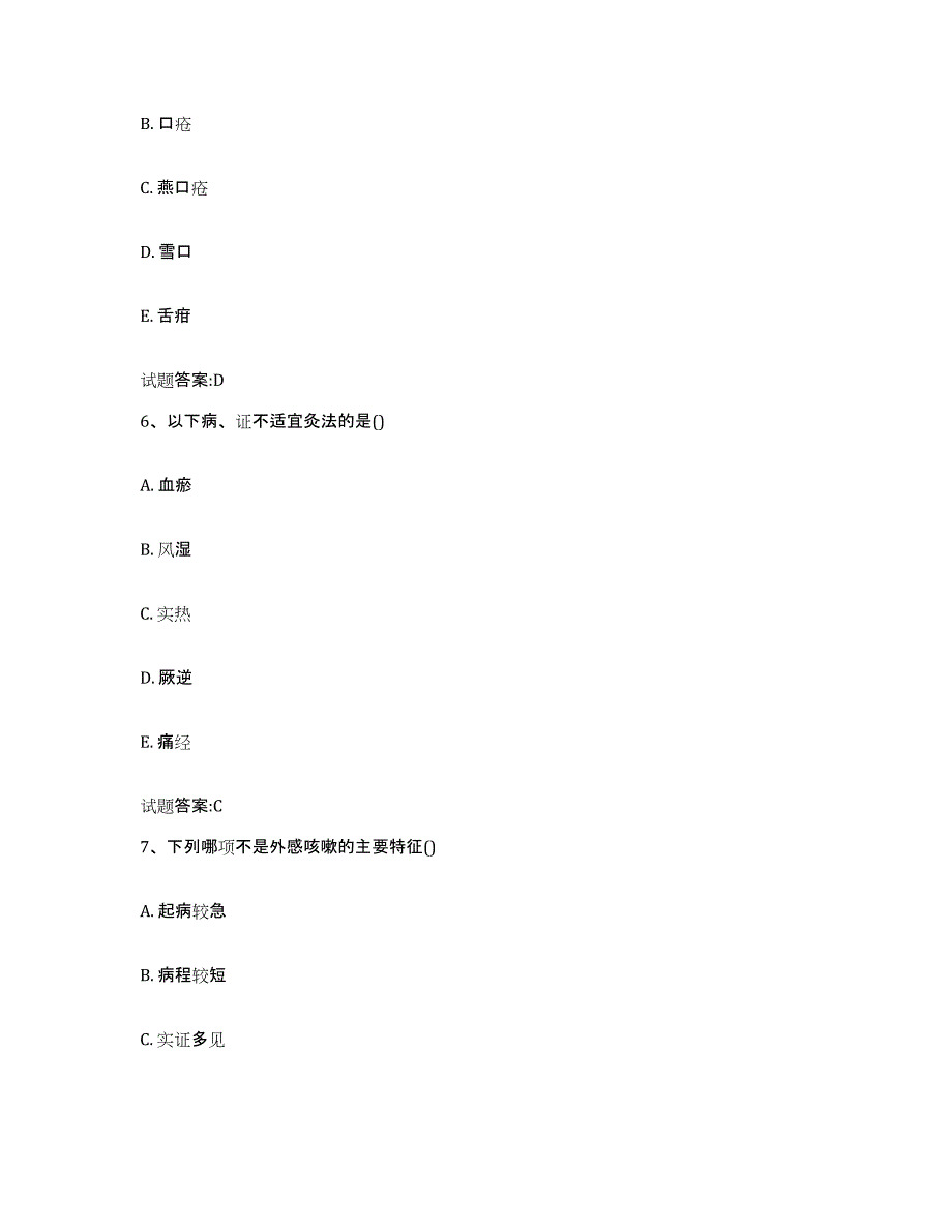 2023年度广东省清远市佛冈县乡镇中医执业助理医师考试之中医临床医学强化训练试卷A卷附答案_第3页