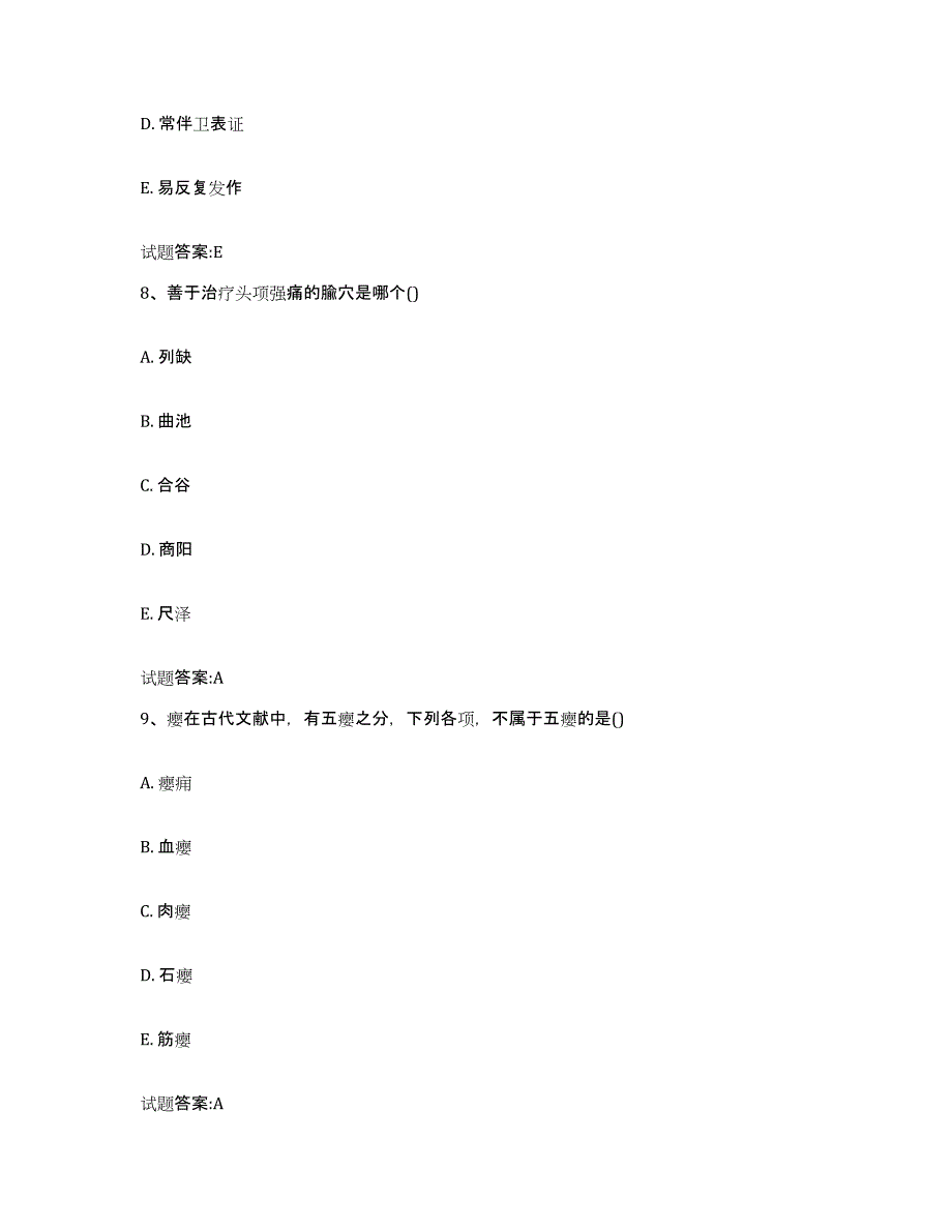 2023年度广东省清远市佛冈县乡镇中医执业助理医师考试之中医临床医学强化训练试卷A卷附答案_第4页