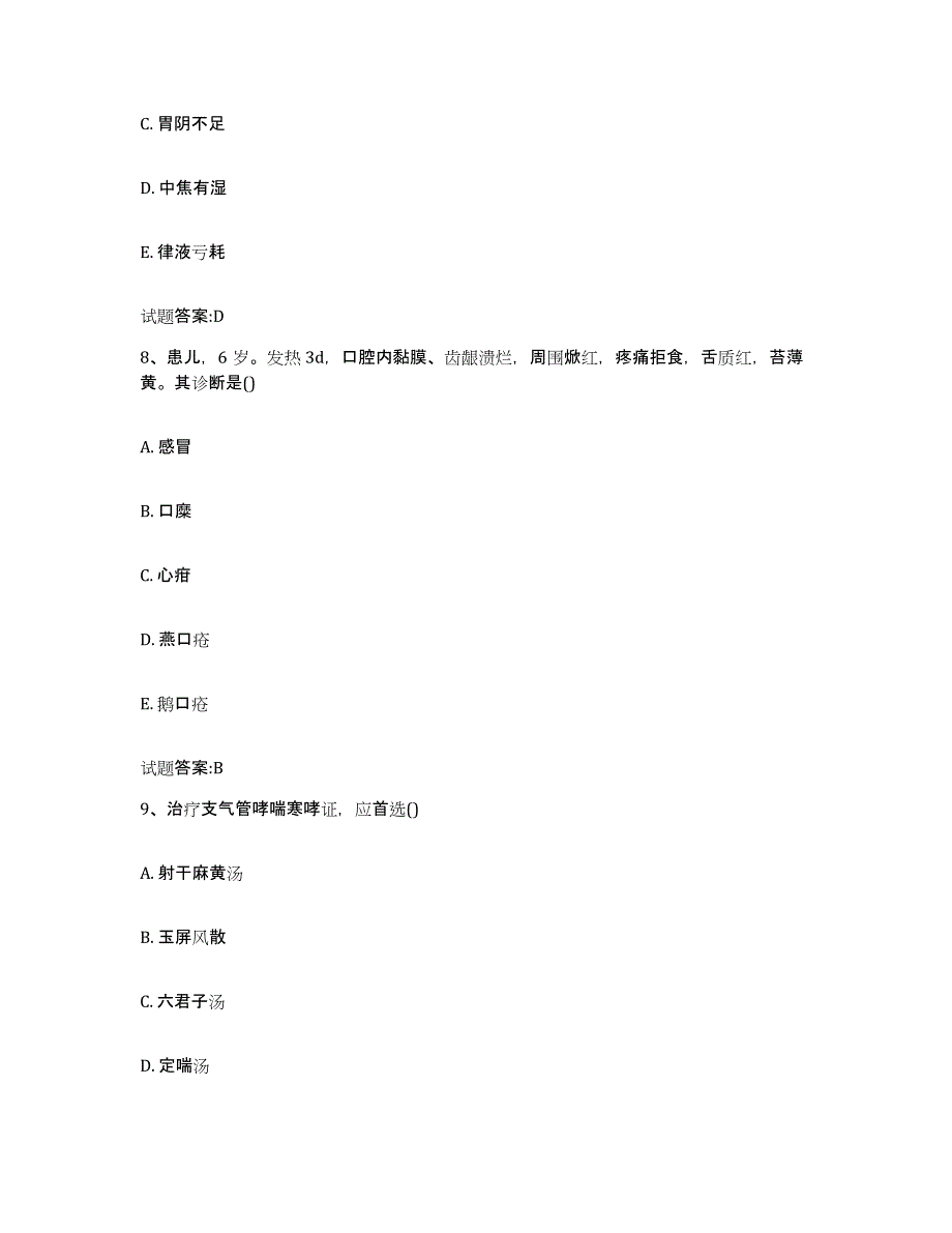 2023年度广东省韶关市始兴县乡镇中医执业助理医师考试之中医临床医学测试卷(含答案)_第4页