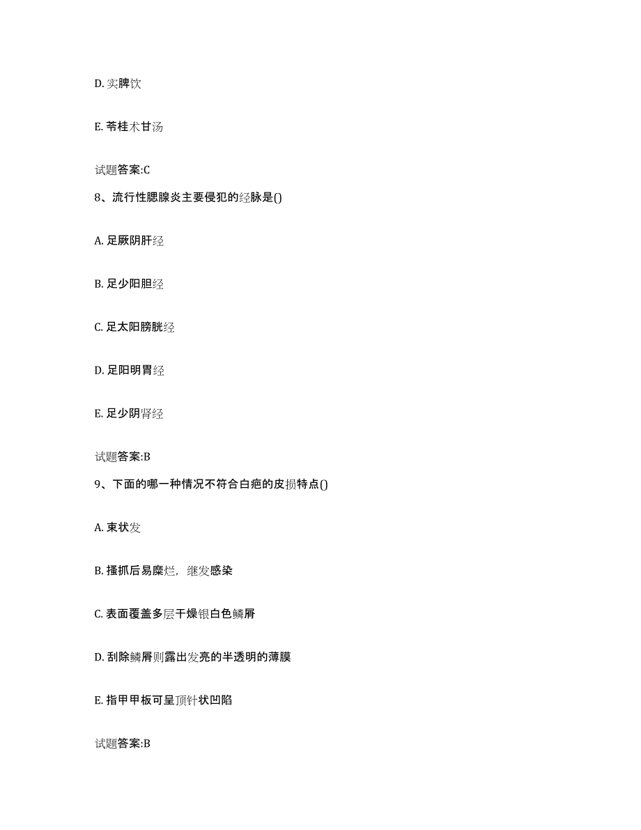 2023年度广东省惠州市博罗县乡镇中医执业助理医师考试之中医临床医学模拟题库及答案_第4页