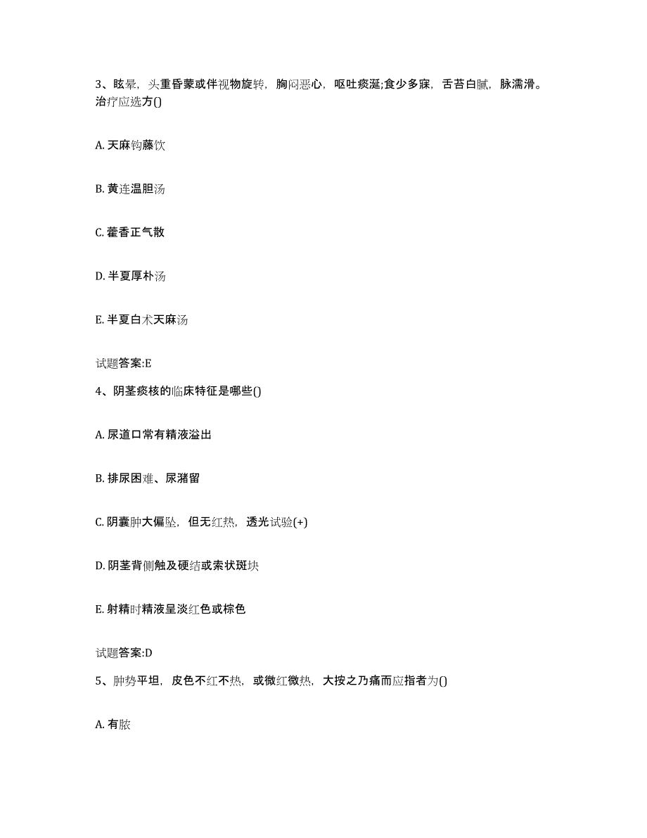 2023年度广东省茂名市电白县乡镇中医执业助理医师考试之中医临床医学试题及答案_第2页