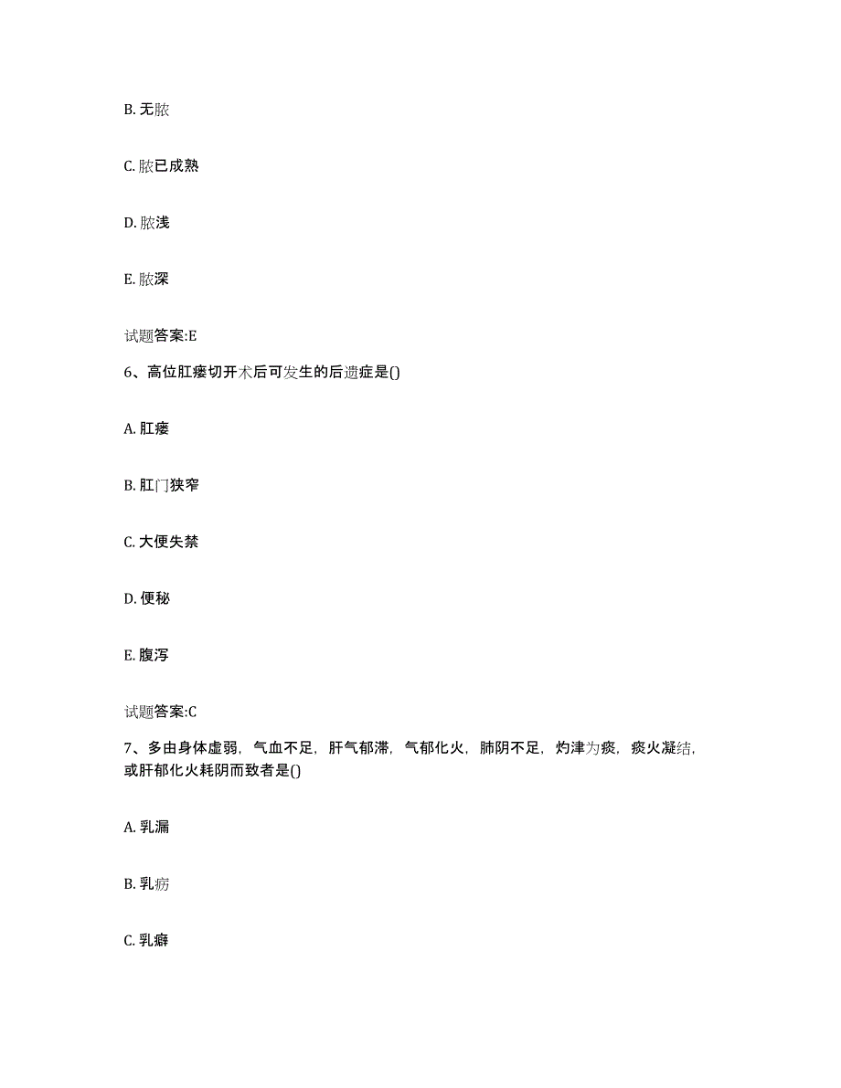 2023年度广东省茂名市电白县乡镇中医执业助理医师考试之中医临床医学试题及答案_第3页