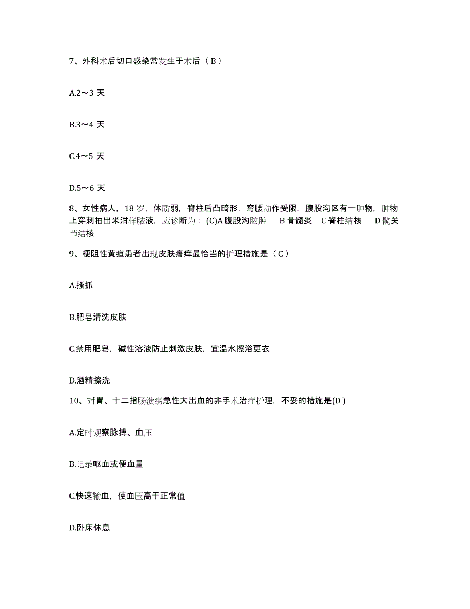 2021-2022年度陕西省西安市兵器工业卫生研究所(原：兵器工业五二一医院)护士招聘综合检测试卷A卷含答案_第3页