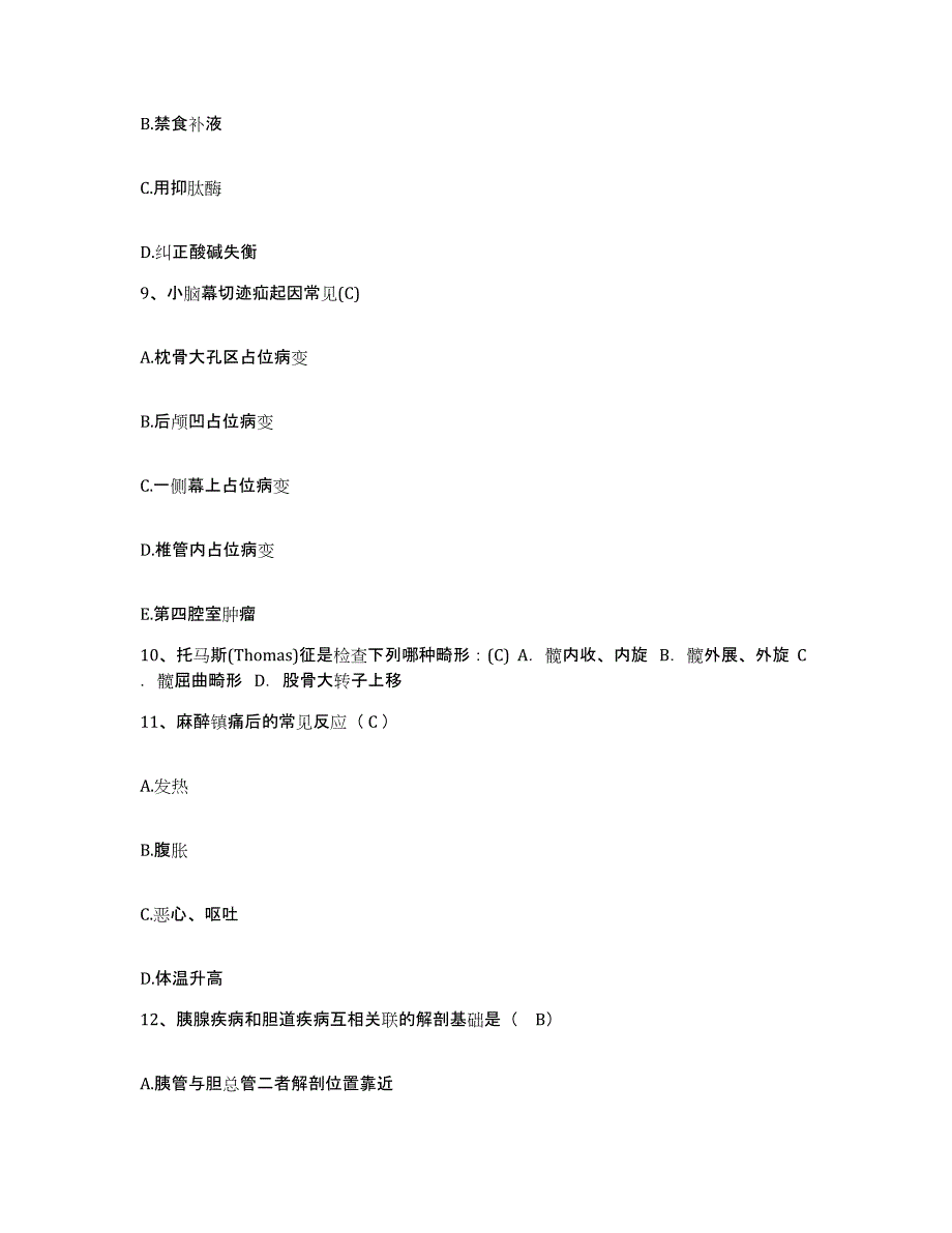 2021-2022年度陕西省华阴市华山协和医院护士招聘考前练习题及答案_第3页