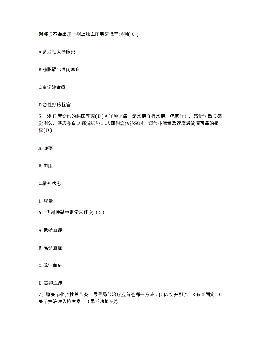 2021-2022年度陕西省泾阳县骨科医院护士招聘测试卷(含答案)_第2页