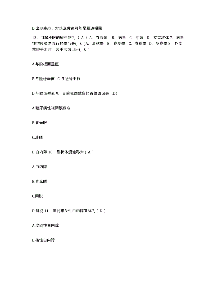 2021-2022年度陕西省泾阳县骨科医院护士招聘测试卷(含答案)_第4页