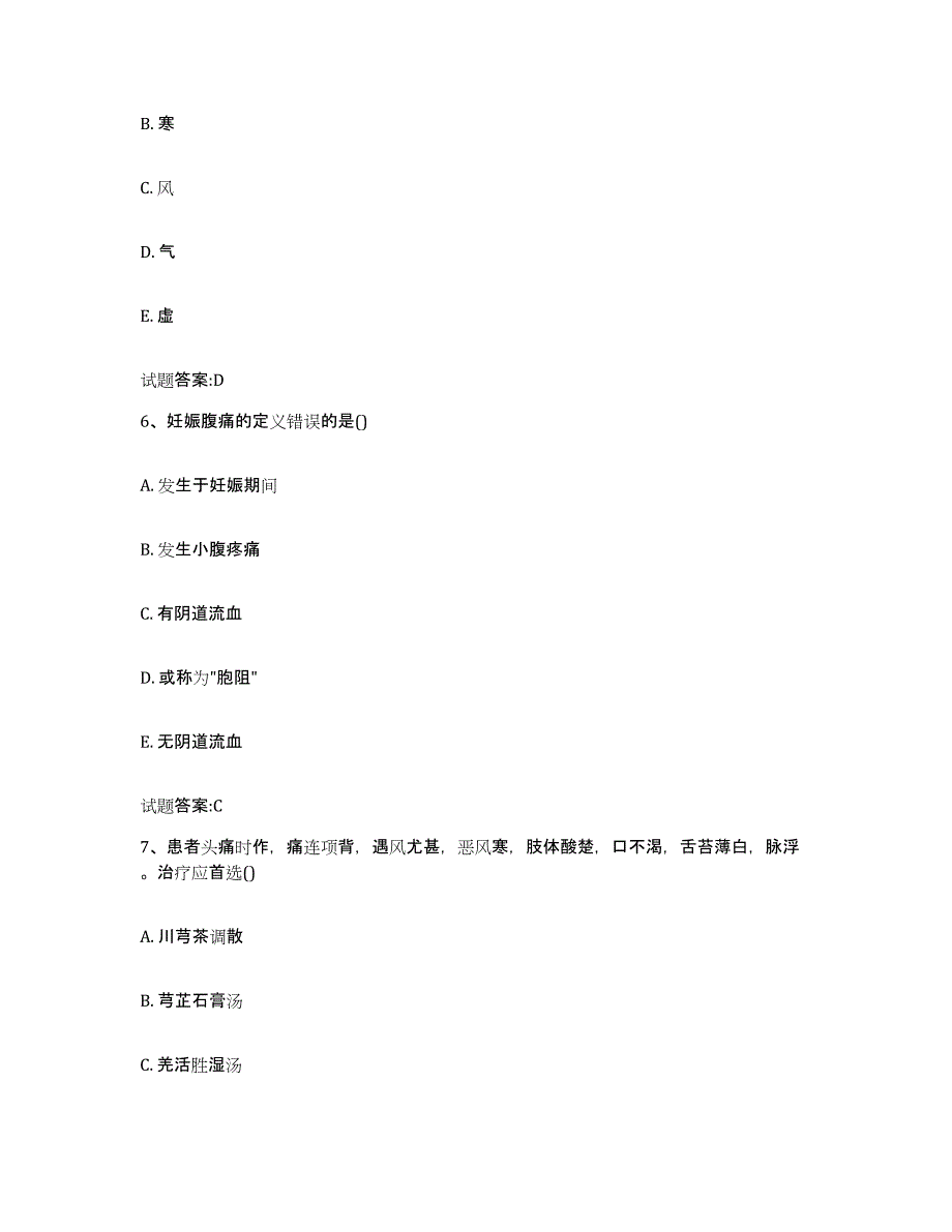 2023年度广东省广州市天河区乡镇中医执业助理医师考试之中医临床医学模拟试题（含答案）_第3页