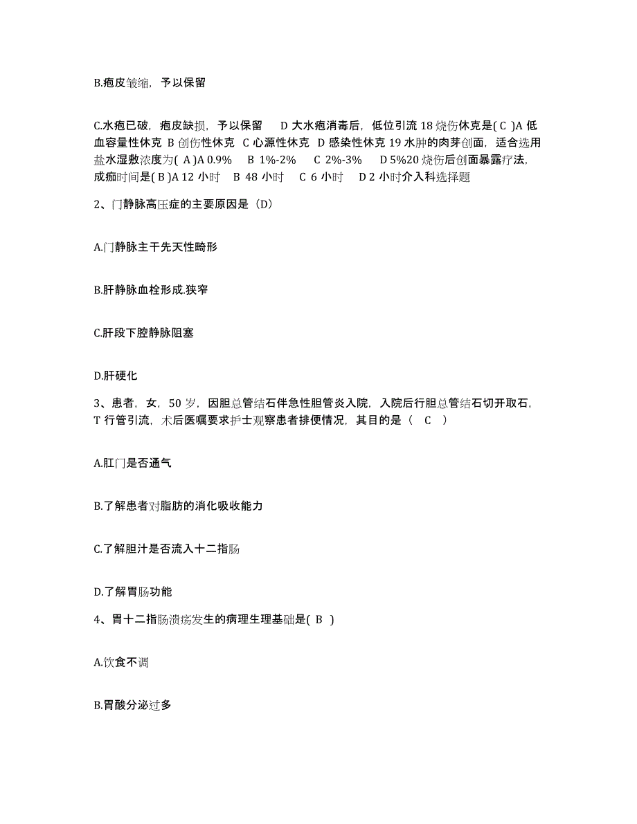 2021-2022年度陕西省红十字会耀民医院护士招聘模拟预测参考题库及答案_第2页