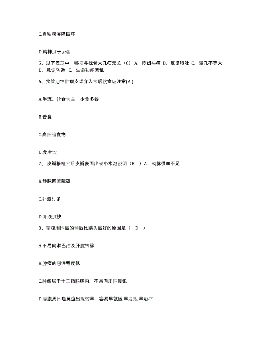 2021-2022年度陕西省红十字会耀民医院护士招聘模拟预测参考题库及答案_第3页