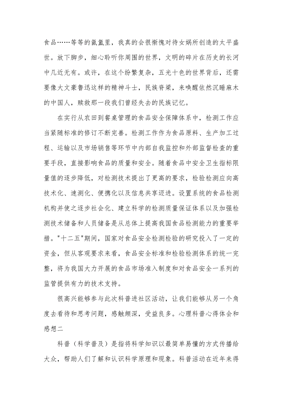 2024年心理科普心得体会和感想 科普进社区心得体会(大全11篇)_第2页