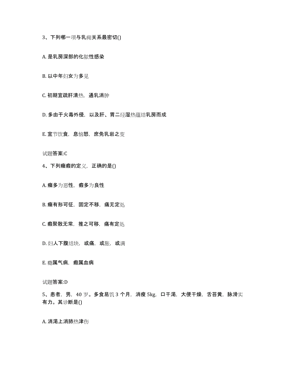 2023年度广东省河源市东源县乡镇中医执业助理医师考试之中医临床医学模拟预测参考题库及答案_第2页