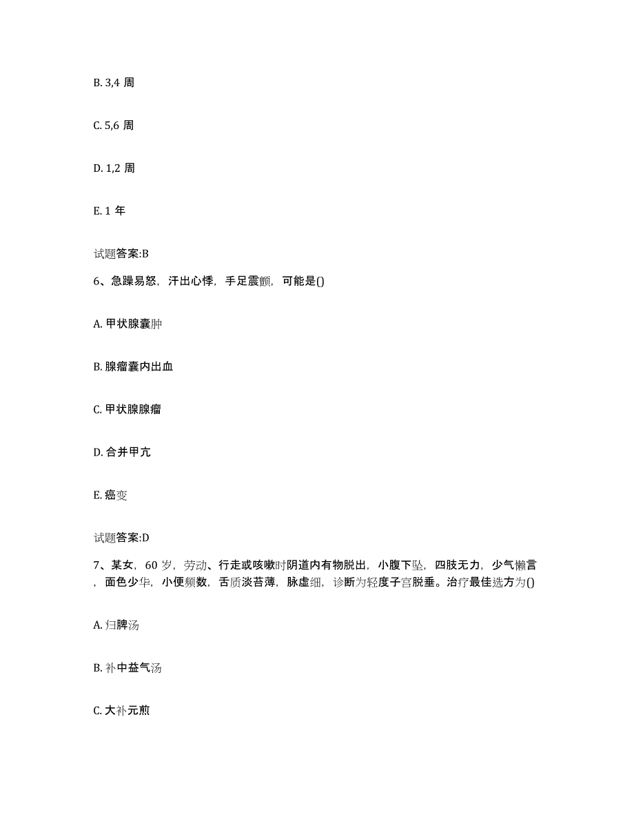 2023年度广东省广州市荔湾区乡镇中医执业助理医师考试之中医临床医学试题及答案_第3页