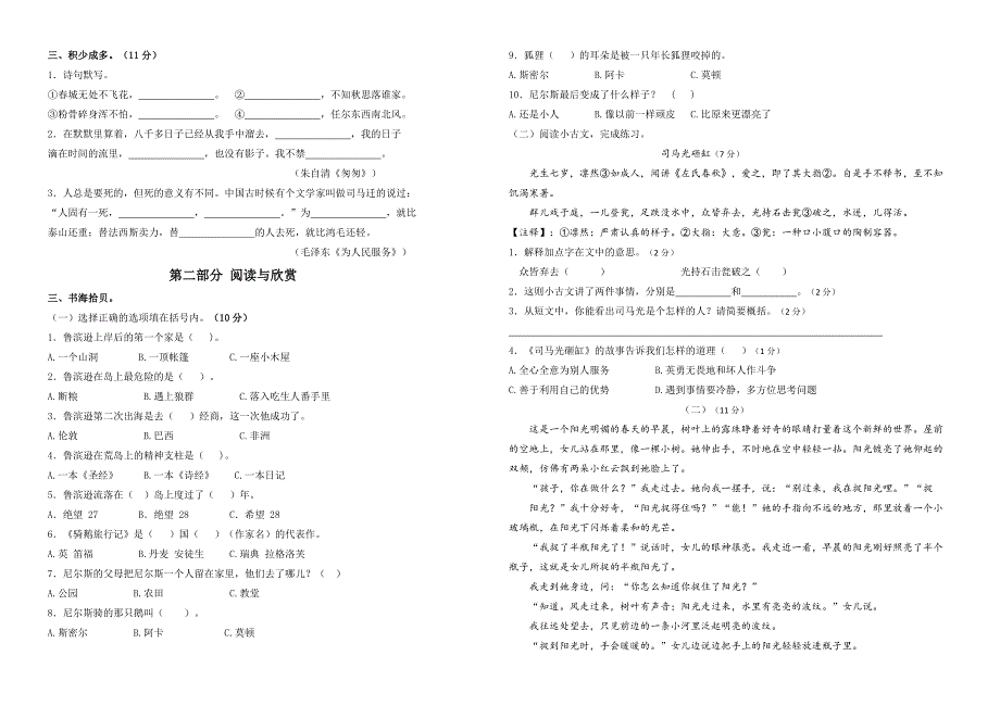 2023-2024学年第二学期江苏名小六年级语文期中课堂练习（含答案）_第2页