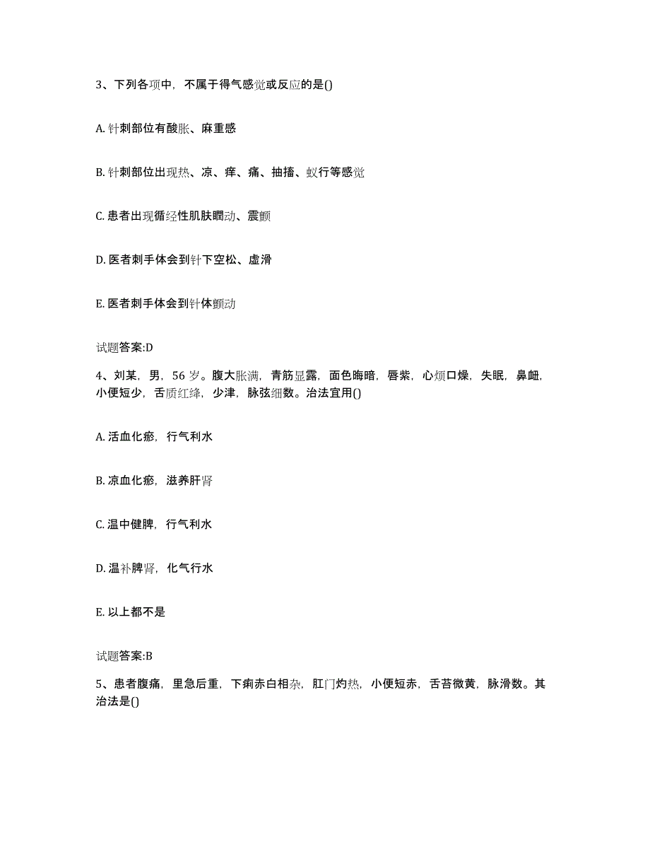 2023年度广东省梅州市丰顺县乡镇中医执业助理医师考试之中医临床医学高分通关题库A4可打印版_第2页