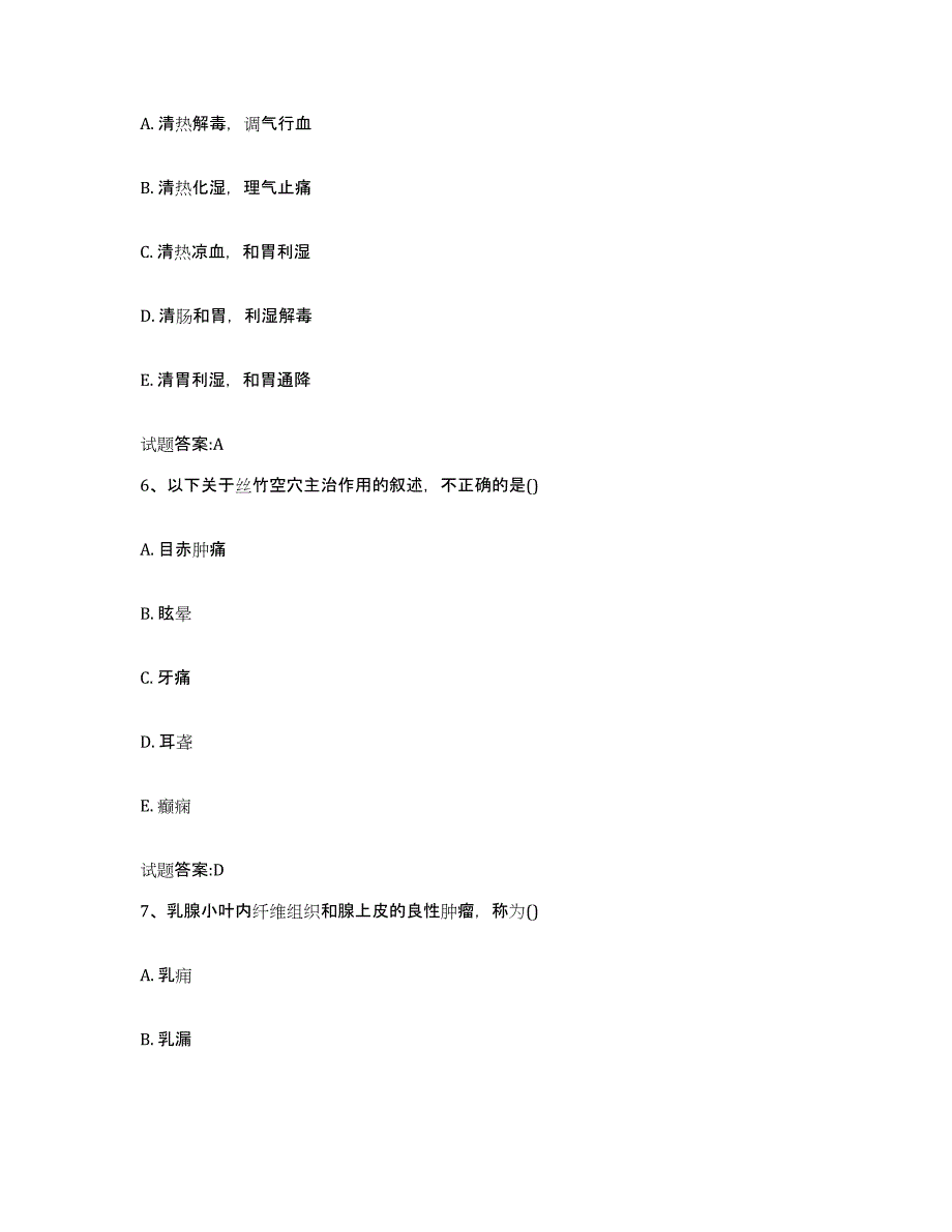 2023年度广东省梅州市丰顺县乡镇中医执业助理医师考试之中医临床医学高分通关题库A4可打印版_第3页