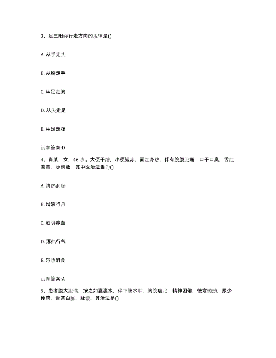 2023年度山西省太原市万柏林区乡镇中医执业助理医师考试之中医临床医学考前冲刺模拟试卷B卷含答案_第2页