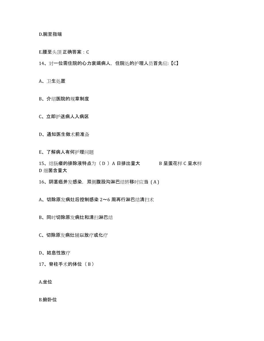 2021-2022年度陕西省汉中市红十字会医院护士招聘每日一练试卷B卷含答案_第5页